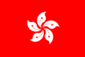 Flag of Hong Kong.png